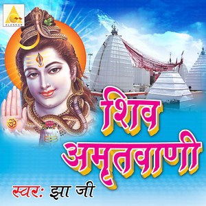 shiv amritwani part 2 mp3 song download